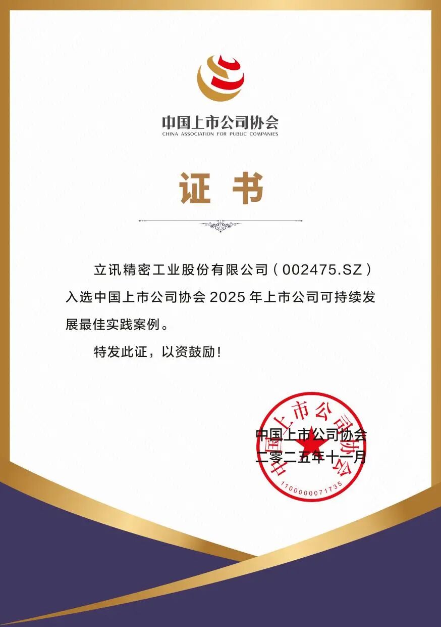pa集团官网入口细密-上市公司可一连最佳实践案例证书(1)-1.jpg